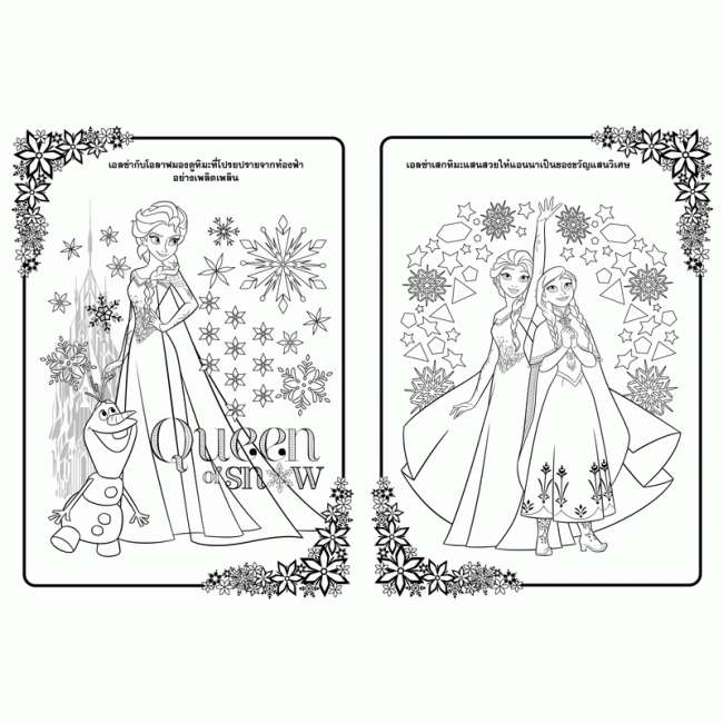 FROZEN สมุดระบายสีและเกมแสนสนุก SPARKLE & LIGHT + ชุดเครื่องเขียน
